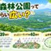 【江別市】野幌森林公園って実際どれくらい広いの？色々な場所と比較してみた