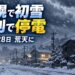 【江別市】10月28日朝に雪、最大瞬間風速21.8m/sの荒天　野幌・大麻地区で約2540戸が停電